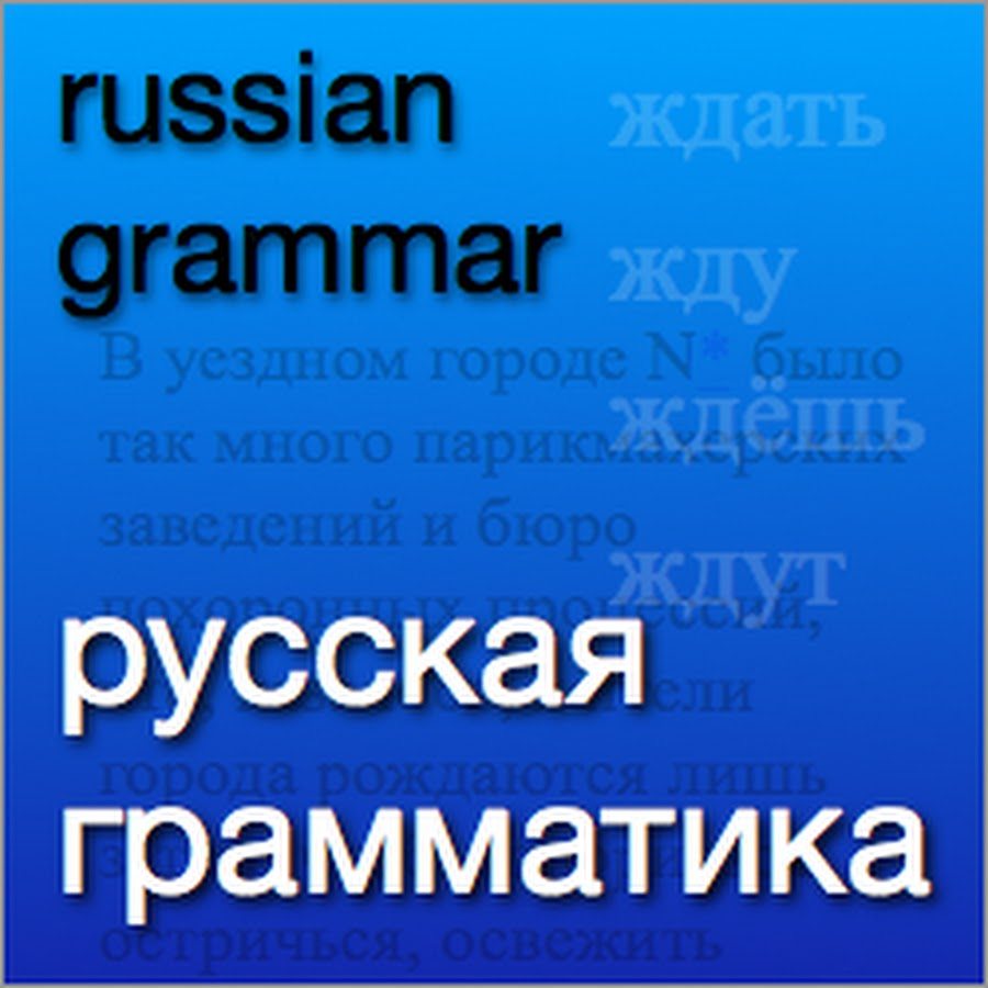 Russian grammar channel